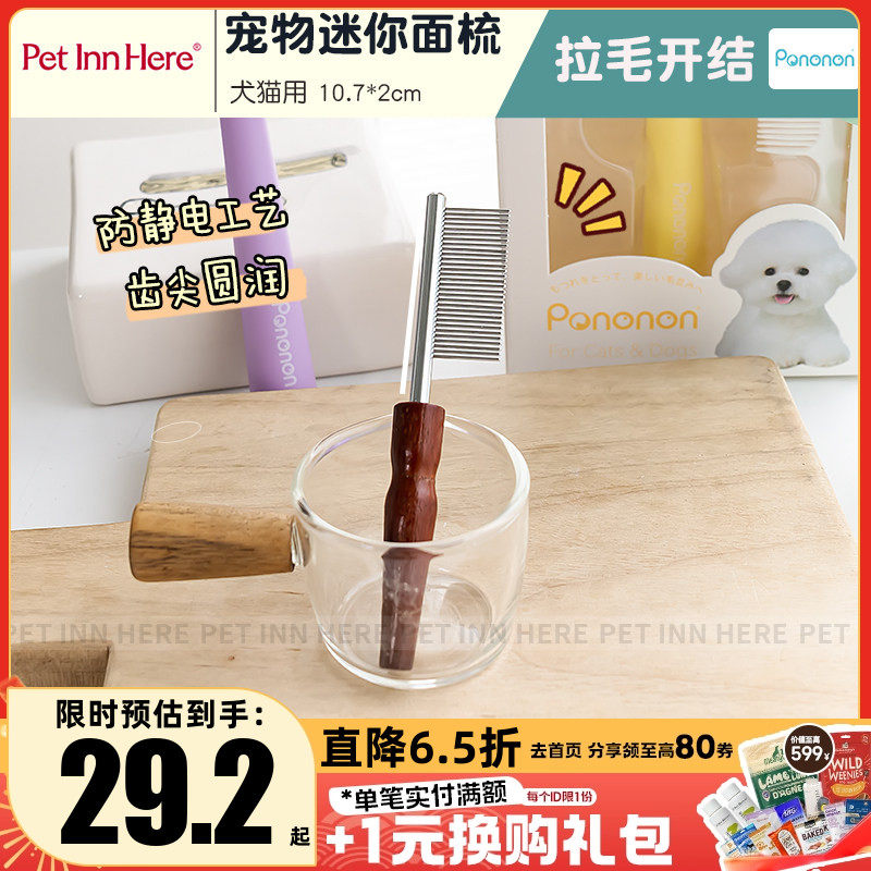 Pononon宠物排梳迷你狗狗面梳针梳清理开结神器猫梳毛专用梳子,宠物/宠物食品及用品,猫狗梳子/排梳,淘宝优惠券,粉丝福利购,淘宝优惠卷