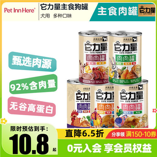 PETINN 它力量肉肉罐狗狗无谷高蛋白湿粮狗罐头中大型犬400g