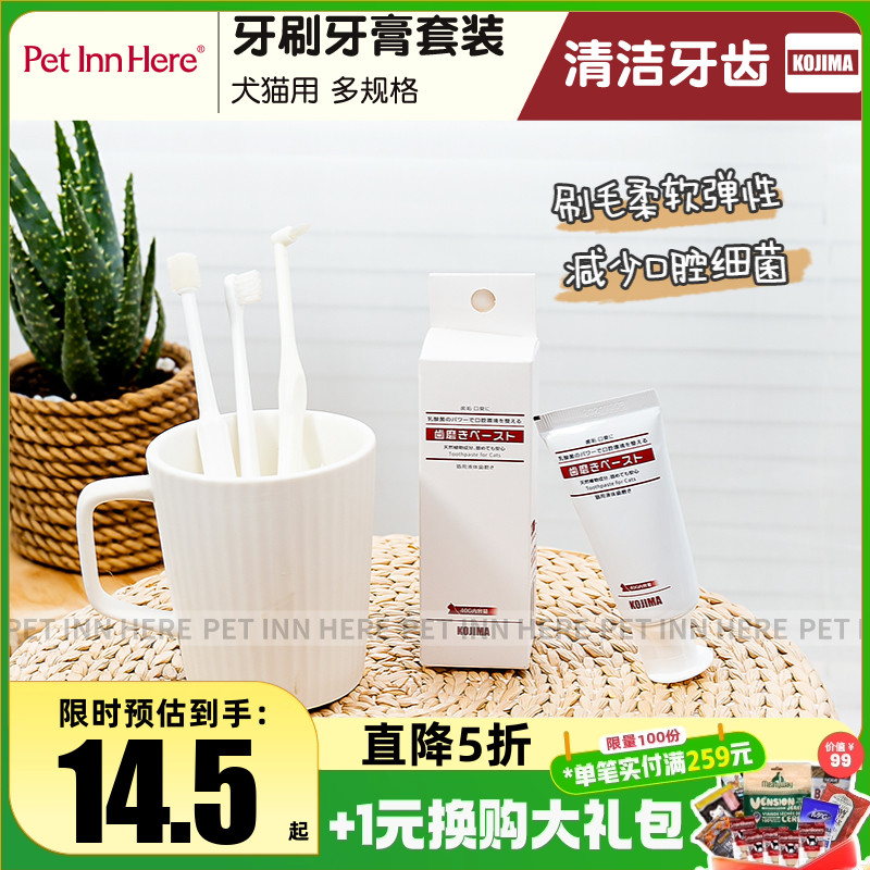 Kojima狗狗猫咪牙刷牙膏除口臭