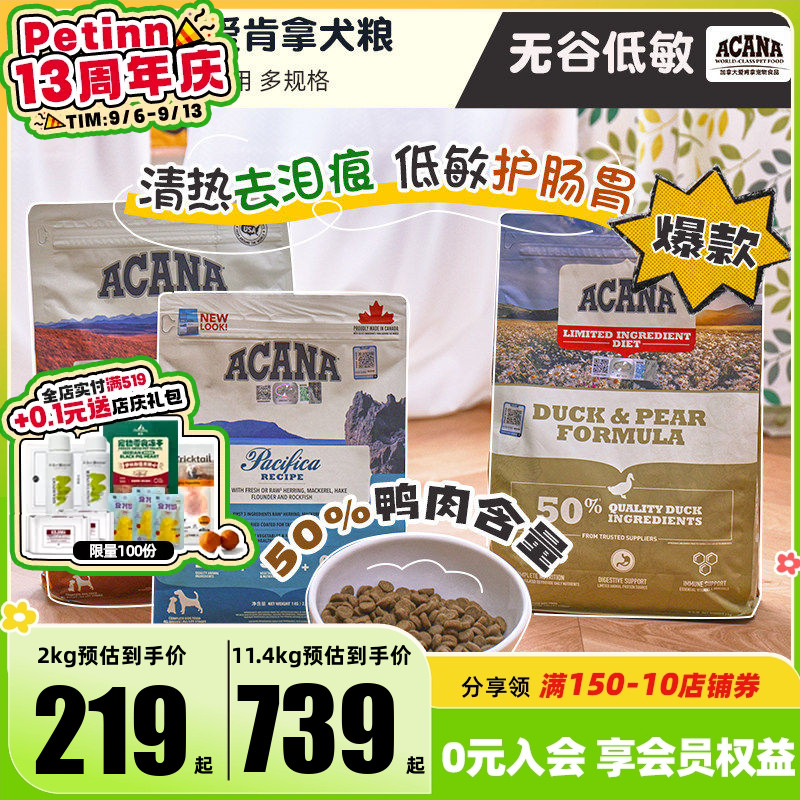 进口Acana爱肯拿狗粮鸭肉梨去泪痕无谷小型大型幼犬老年全价渴望