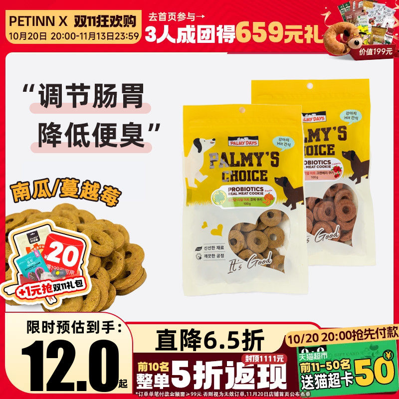 帕美德狗狗零食益生菌鲜肉饼干幼犬小型犬训练奖励宠物磨牙洁齿骨