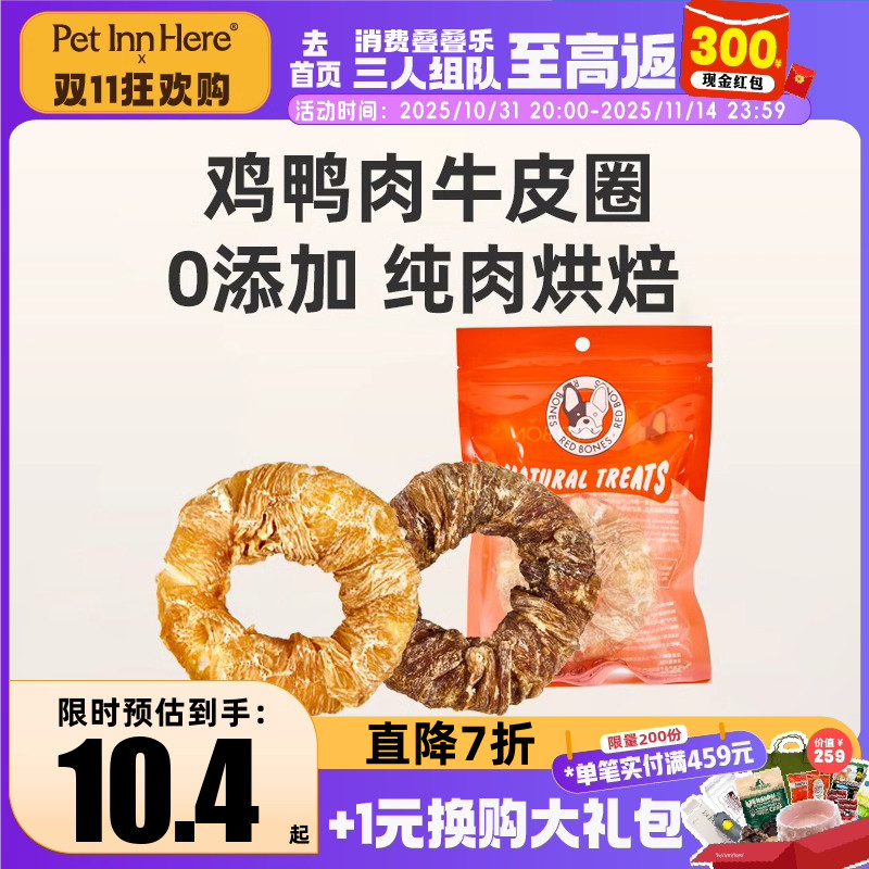 RedBones红骨狗狗零食磨牙棒