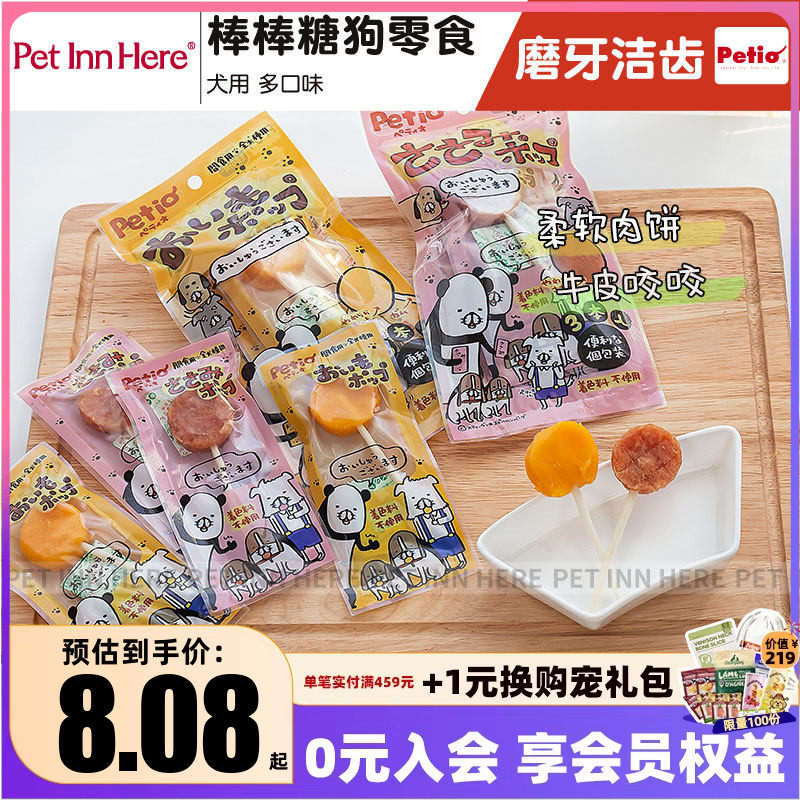 petio派地奥鸡肉鸡肝红薯棒棒糖宠物狗狗零食磨牙洁齿咬胶洁齿