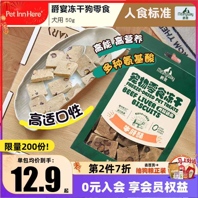 Meatyway爵宴冻干狗零食营养磨牙洁齿宠物幼犬小型犬训练奖励肉干
