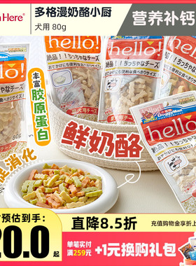 PETINN推荐多格漫奶酪小厨磨牙洁齿狗犬零食80g宠物泰迪训练奖励