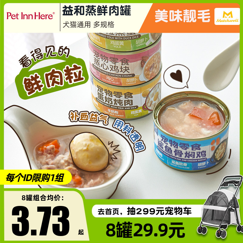 益和狗罐头营养湿粮狗饭
