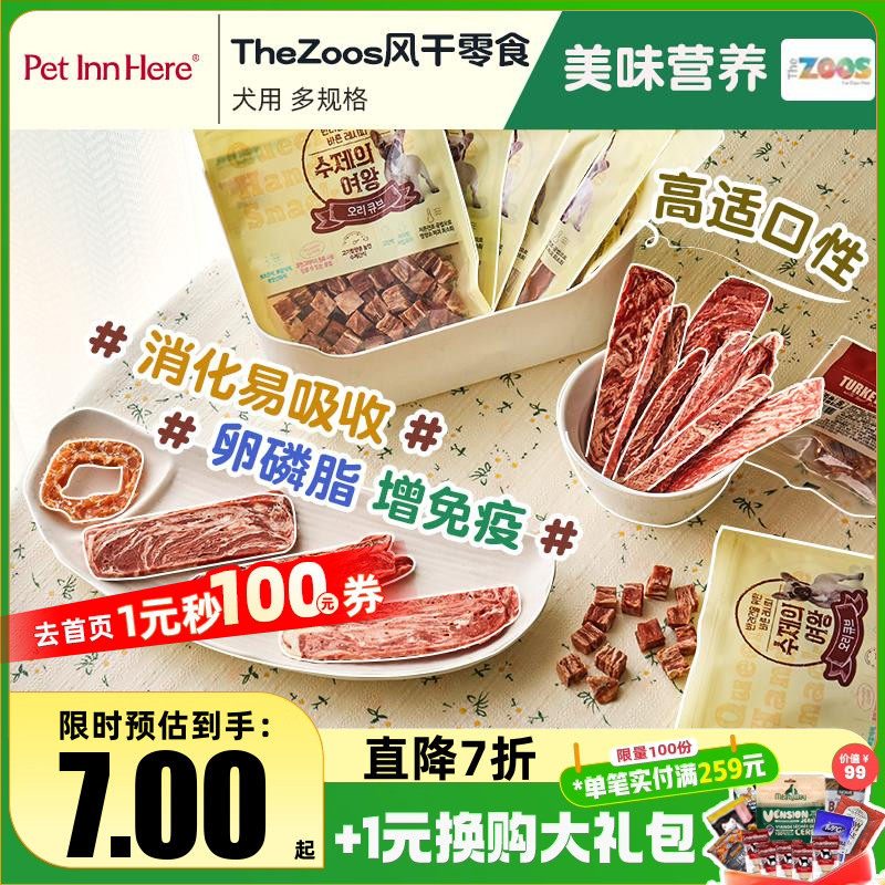 TheZoos肉干狗零食鸭肉宠物牛皮磨牙棒火鸡筋小狗幼犬小型犬骨头
