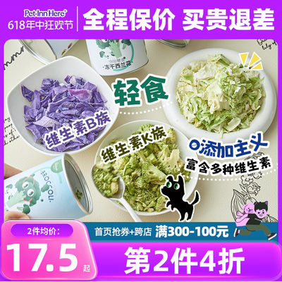 狗狗猫咪主食蔬菜冻干派膳师