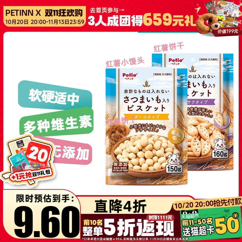 Petinn 派地奥Petio狗狗零食红薯饼干小馒头宠物拌粮互动训练奖励