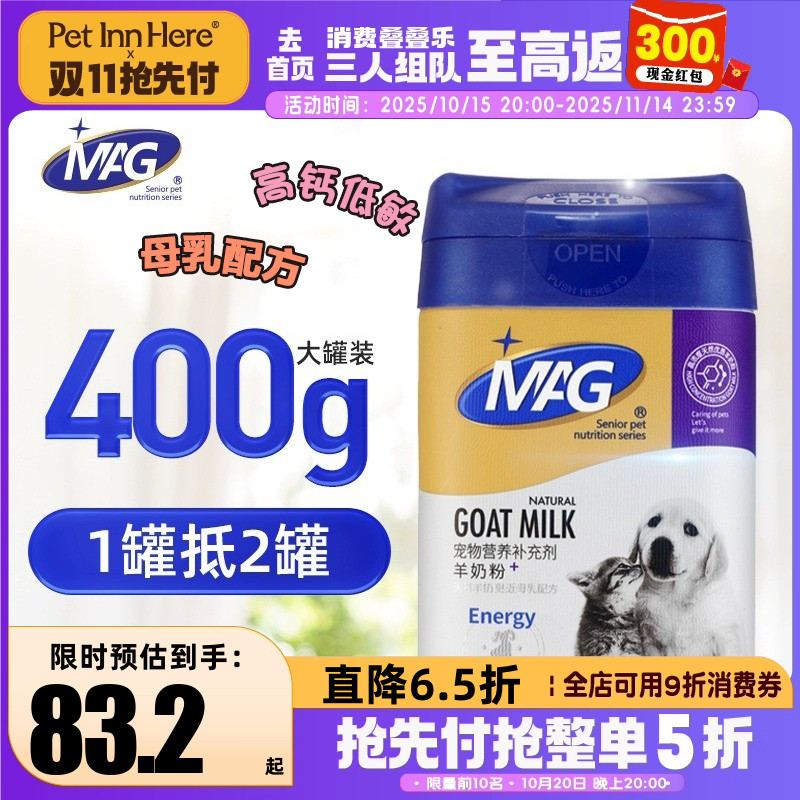 PET INN MAG狗狗羊奶粉宠物新生幼犬幼猫通用营养羊奶粉400g
