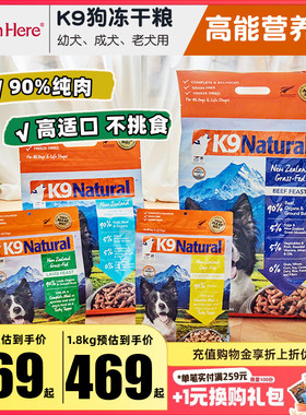 进口K9冻干狗粮小型犬幼犬老年全价粮试吃宠物泰迪主食k9natural