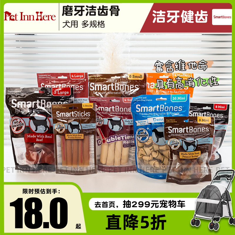 SmartBones洁齿骨磨牙棒狗零食