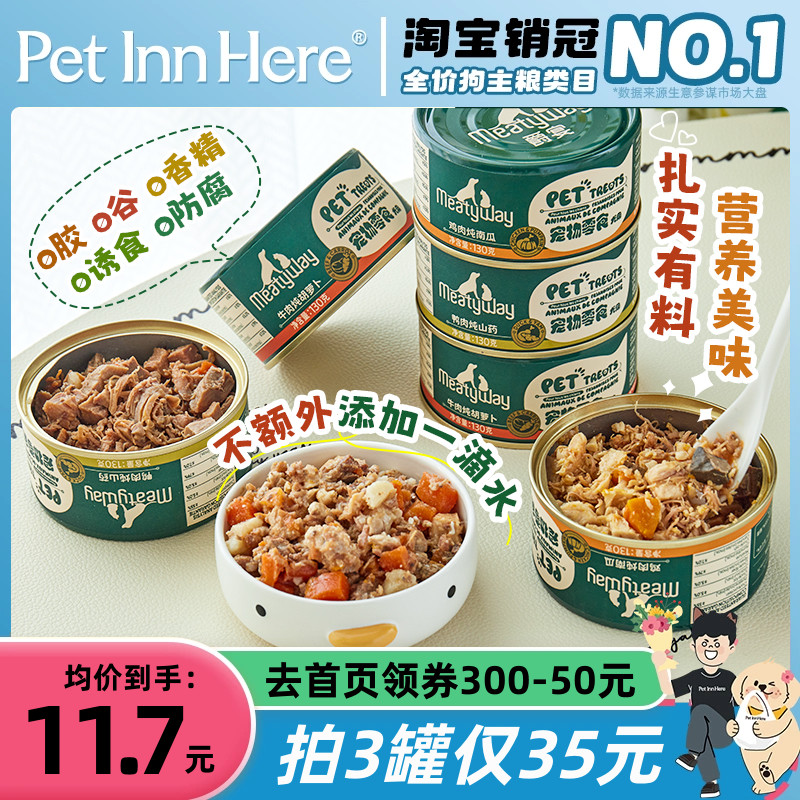 petinn Meatyway爵宴美食家狗罐头宠物湿粮狗狗零食拌饭狗粮