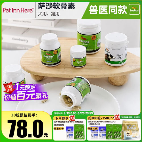 官方授权萨沙软骨素猫狗护关节粉