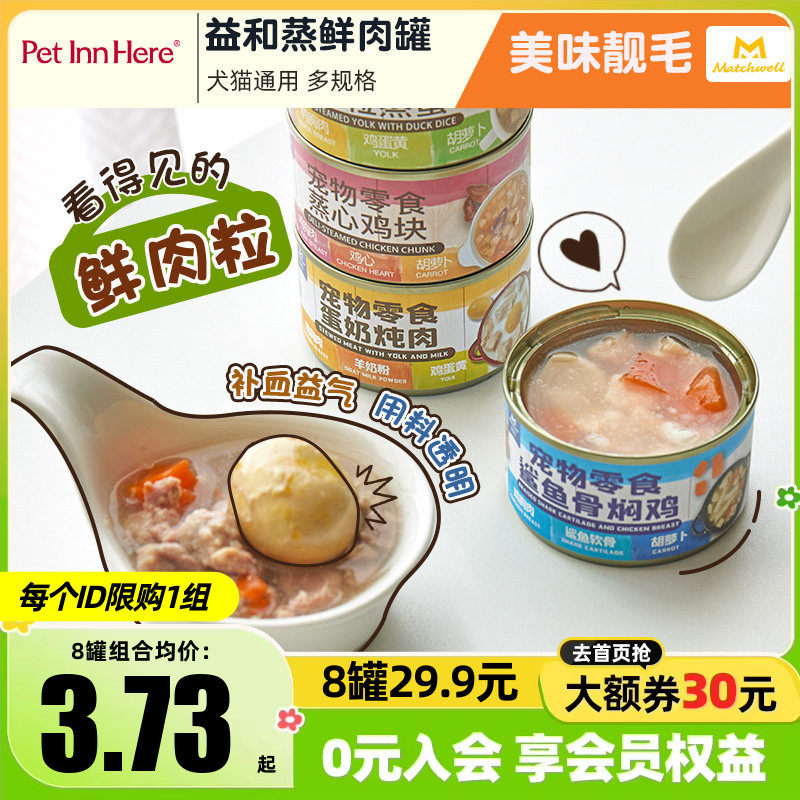 益和狗狗罐头幼犬小型犬猫咪零食宠物湿粮狗饭鲜食比熊营养食品