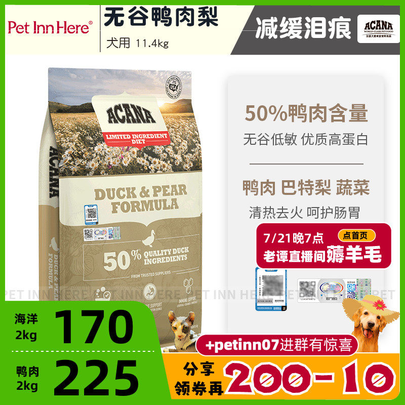 【618爆款】Acana爱肯拿鸭肉梨进口狗粮去泪痕全犬2kg 渴望同厂