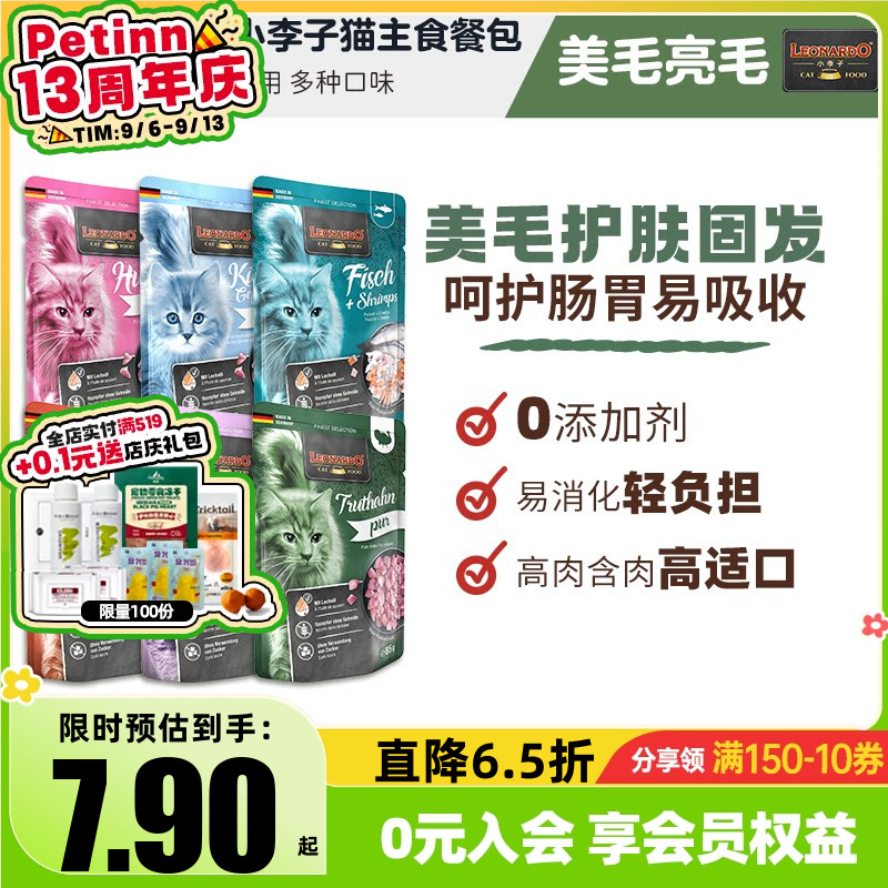 小李子猫主食餐包德国进口图片