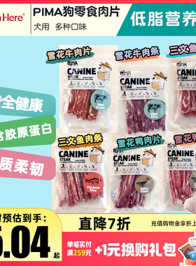 Thezoos PIMA狗狗零食鸭肉片肉条营养训练奖励宠物幼犬磨牙肉干