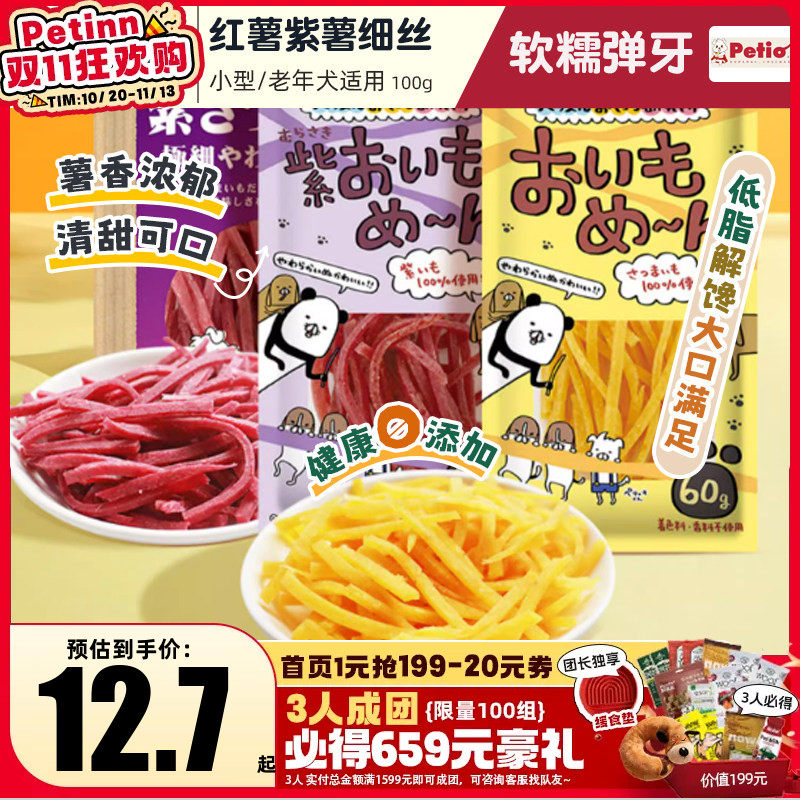 PetInn派地奥狗狗零食柔软红薯紫薯细丝无添加剂小型犬老年犬适用