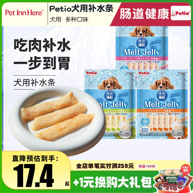 Petio 派地奥狗狗补水条犬零食无添加湿粮补水乳酸菌营养滋补