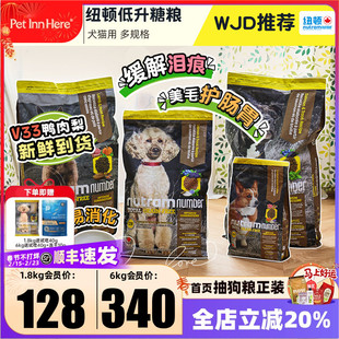 进口纽顿狗粮V33鸭肉T28鱼肉T27鸡肉小型犬幼老犬大型全价粮试吃