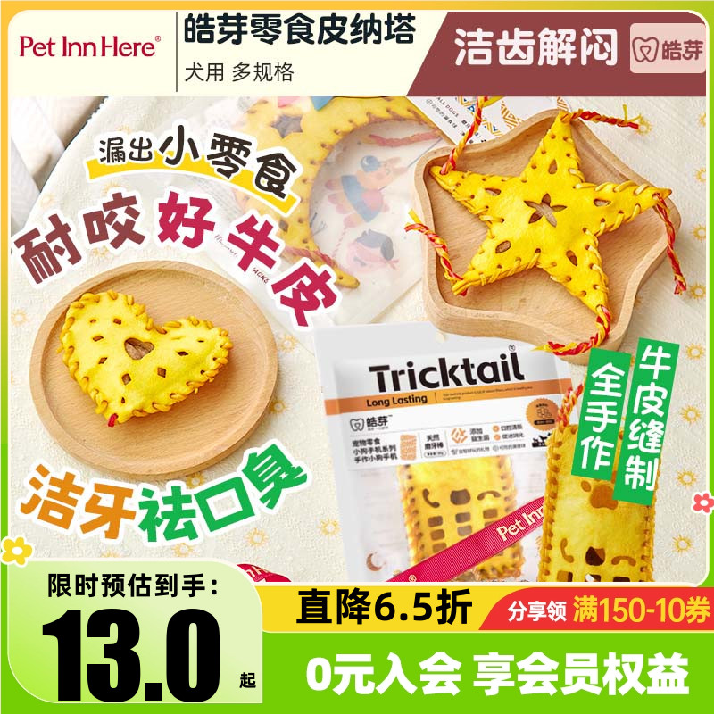 爆款皓芽狗狗零食宠物磨牙棒皮纳塔小狗幼犬骨头训练奖励牛皮玩具