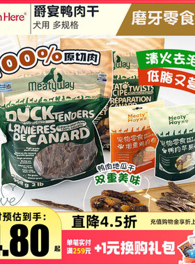 Meatyway爵宴鸭肉干狗狗磨牙棒幼成犬小型犬鸡肉冻干宠物训练零食