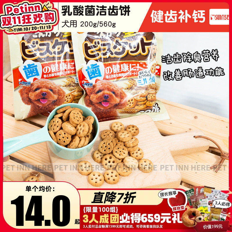 Sunrise盛来知乳酸菌饼干狗零食小型幼犬宠物奖励训练比熊磨牙棒