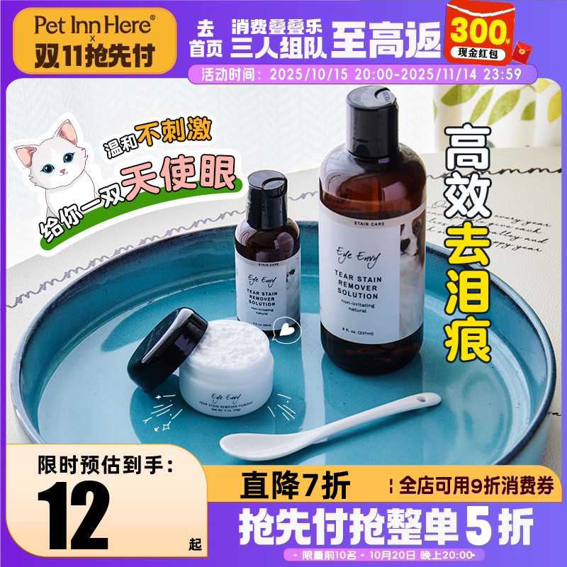 eyeenvy去泪痕粉赠50抽湿巾+粉刷