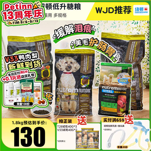 进口纽顿T28/V33小型犬狗粮
