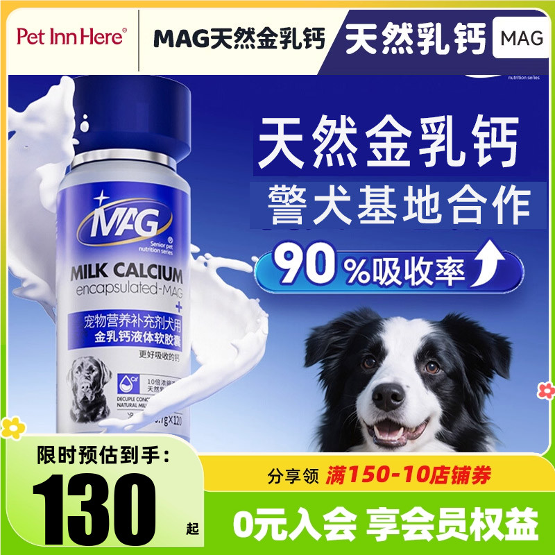 MAG金乳钙液体软胶囊U+犬用补钙