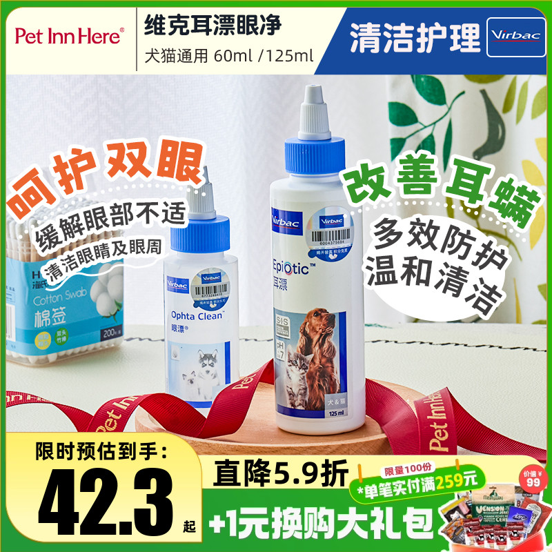 维克耳漂猫狗通用洗耳液除耳螨