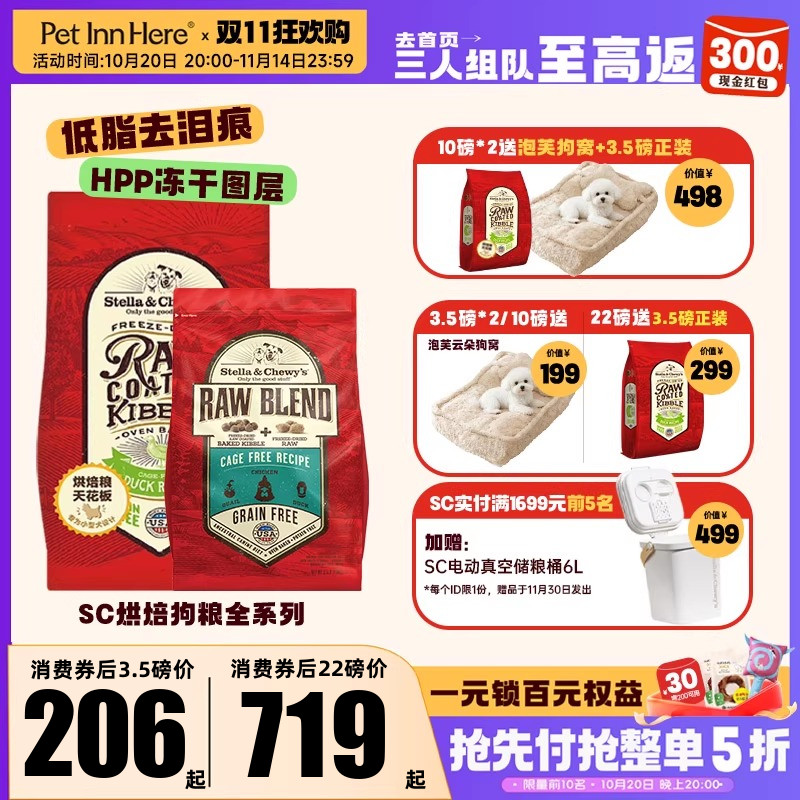 星益生趣SC烘焙粮鸭肉小颗粒