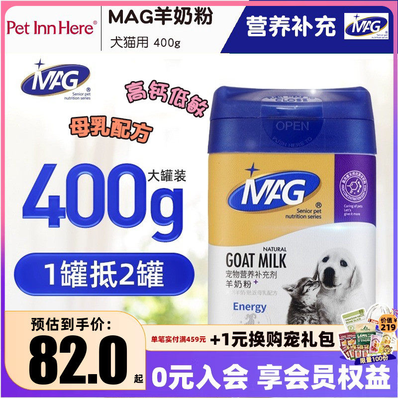 MAG狗狗羊奶粉宠物母乳配方新生幼犬幼猫通用营养高钙羊奶粉400g