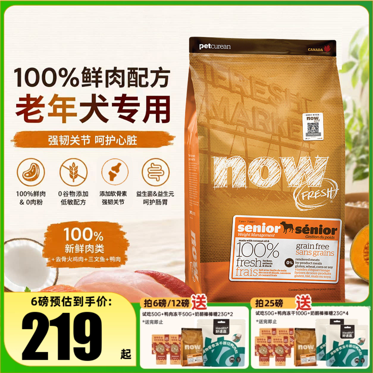 进口NOW狗粮老年犬专用低脂大型小型犬全价粮泰迪柯基去泪痕试吃
