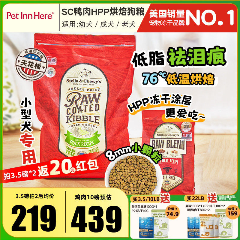 进口SC狗粮HPP烘焙粮低脂鸭肉去泪痕无谷小型幼犬老年全价冻干,宠物/宠物食品及用品,狗全价风干/烘焙粮,淘宝优惠券,粉丝福利购,淘宝优惠卷