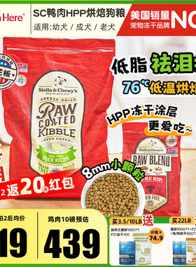 进口SC狗粮HPP烘焙粮低脂鸭肉去泪痕无谷小型幼犬老年全价冻干