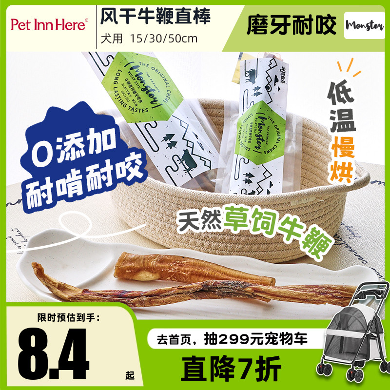 Monster宠物狗零食磨牙棒