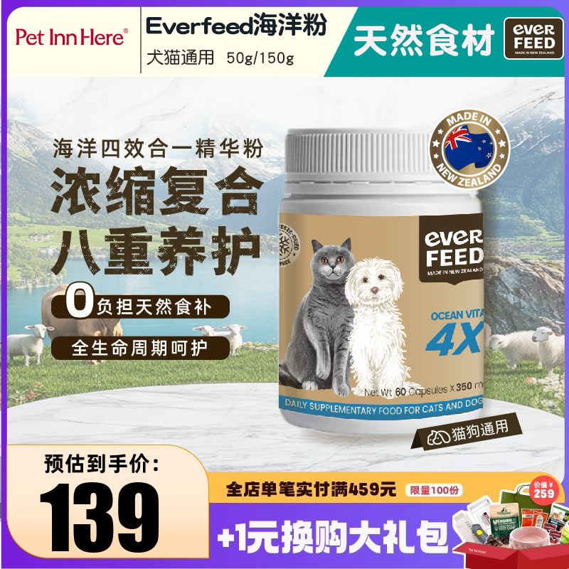 进口Everfeed狗狗海洋精华粉猫咪关节粉鱼油营养保健粉护心脏美毛