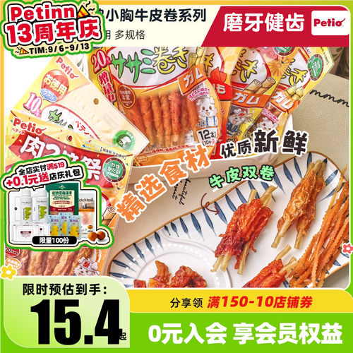 日本派地奥无添加狗狗咬胶牛皮卷