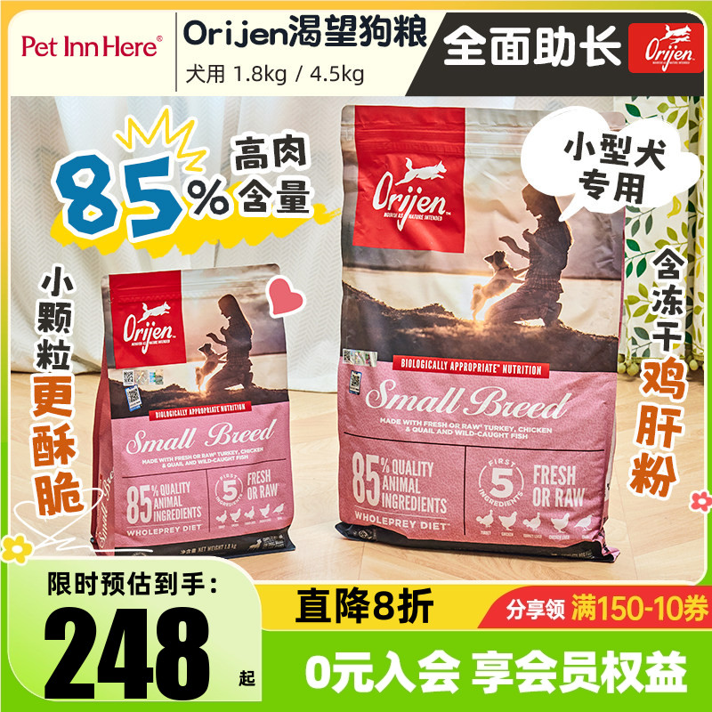 加拿大ORIJEN渴望进口狗粮高蛋白天然鸡肉犬粮无谷小型犬全成犬粮