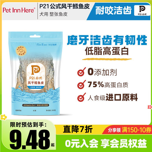 P21公式宠物零食整条低脂高蛋白