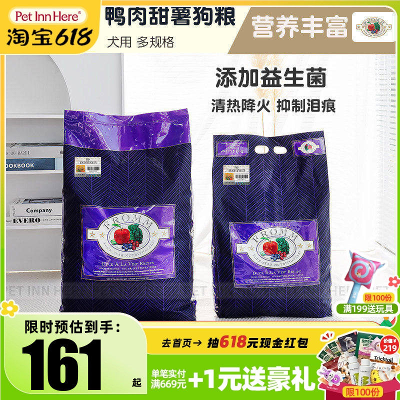 Petinnhere美国进口Fromm福摩狗粮鸭肉甜薯蔬菜去泪痕小颗粒犬粮