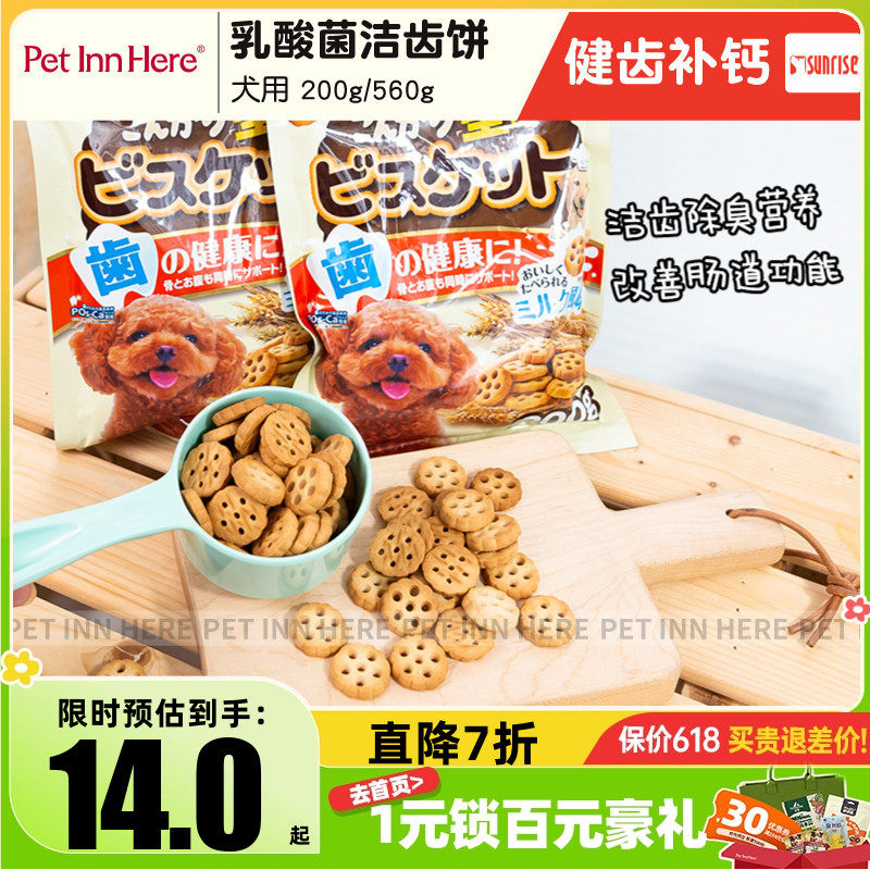 Sunrise盛来知乳酸菌饼干狗零食小型幼犬宠物奖励训练比熊磨牙棒