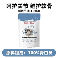 Моллюски зеленогубые сублимированные 50г [Уход за суставами]