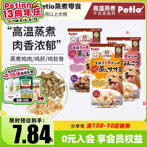 Petio派地奥宠物狗狗蒸煮零食