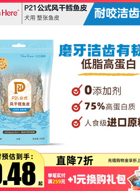 P21公式宠物零食整条深海鳕鱼皮风干低脂高蛋白磨牙奶啃咬肉干