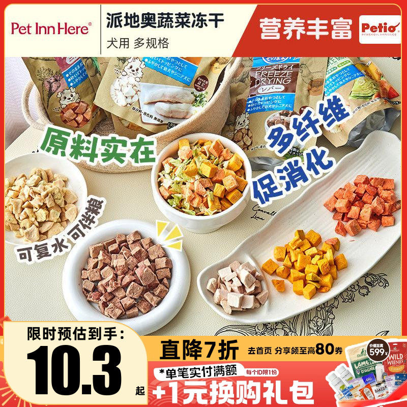 Petio派地奥蔬菜冻干狗狗零食鸭肉干幼成小型犬宠物训练奖励磨牙