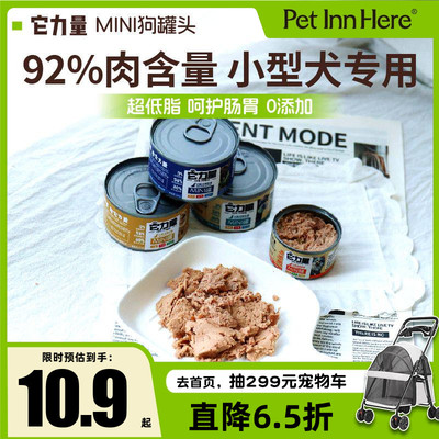 它力量MINI狗罐头宠物狗饭湿粮