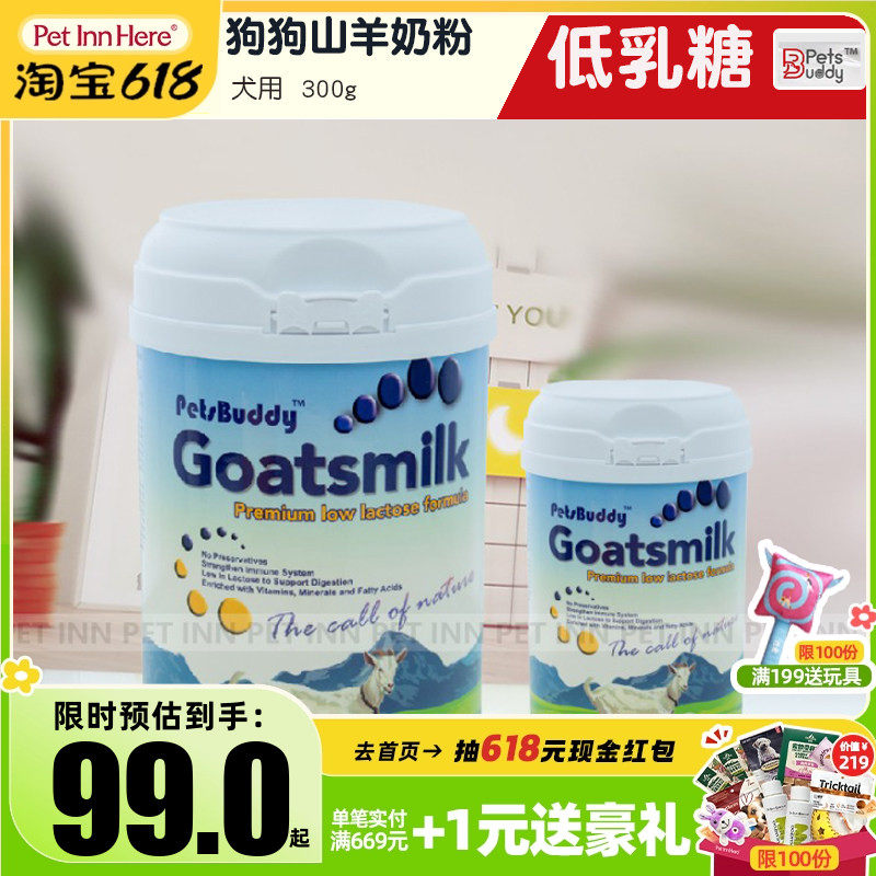 澳洲进口Petsbuddy山羊奶粉狗狗宠物低乳糖幼成犬代母乳补营养猫